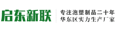 啟東市新聯塑料制品有限公司